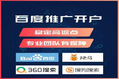 搜索开户返点案例分析：如何赚取丰厚回报